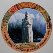 World Classical Tamil Conference 2010